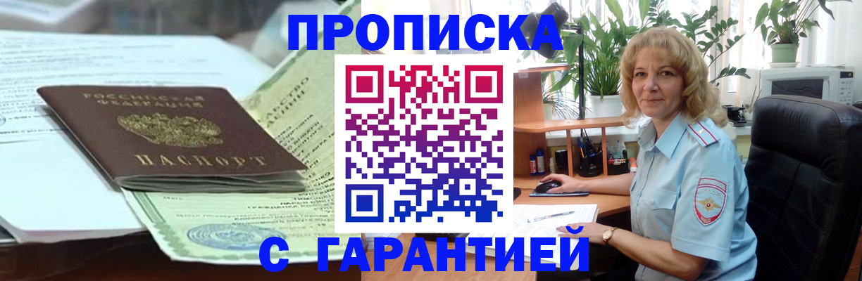 прописка для военкомата в Дятьково